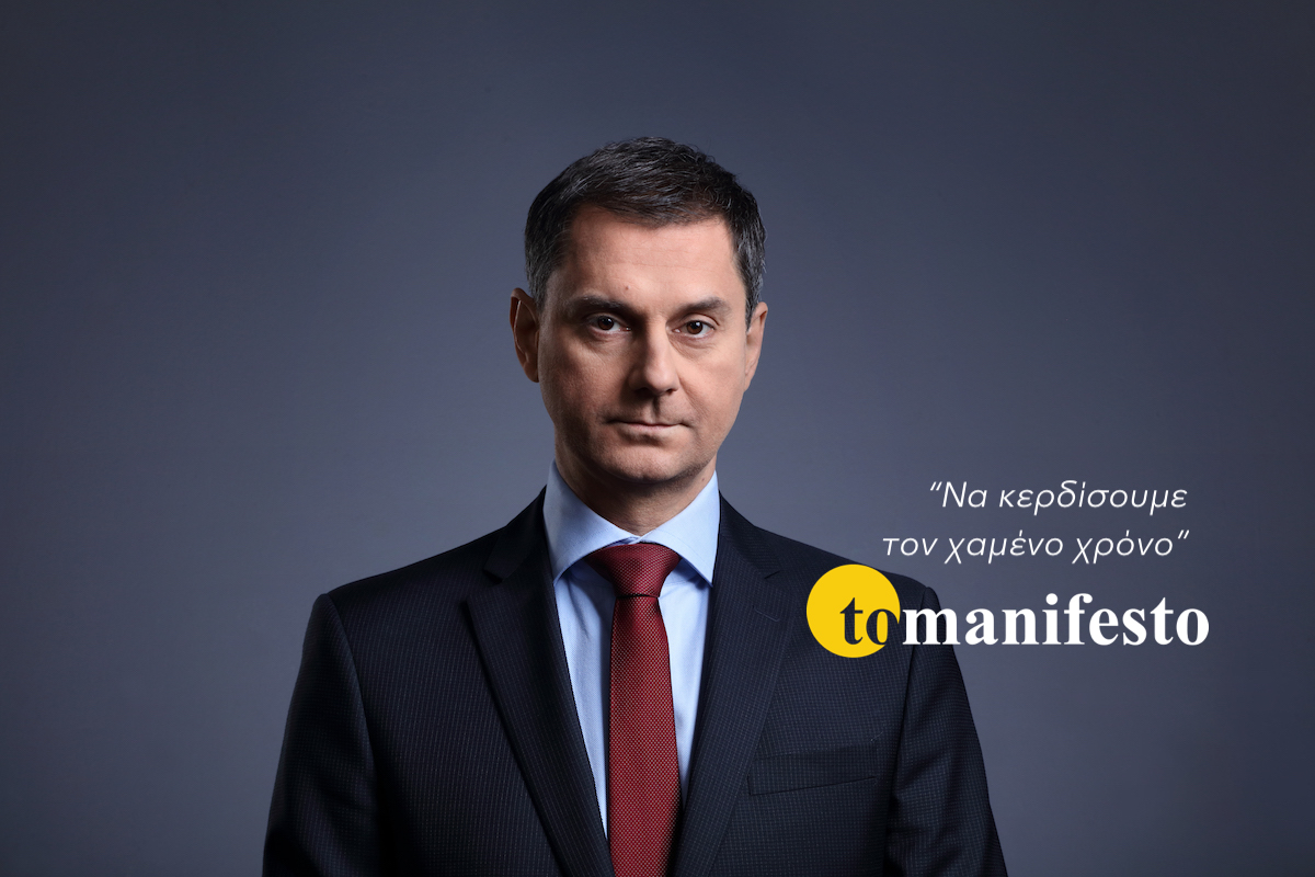 Να κερδίσουμε τον χαμένο χρόνο – Manifesto.gr