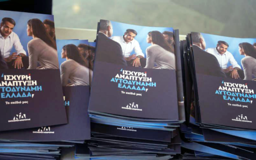 Aνακοινώθηκε η ανανεωμένη σύνθεση των Γραμματειών της Νέας Δημοκρατίας – εύχομαι καλή δύναμη και κάθε επιτυχία!