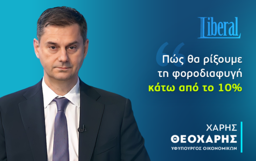 Άρθρο στο liberal.gr «Πώς θα ρίξουμε τη φοροδιαφυγή κάτω από το 10%»