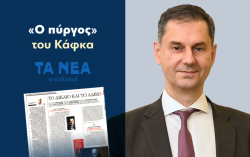 Άρθρο του Χάρη Θεοχάρη στα «Νέα»:  «Ο πύργος» του Φραντς Κάφκα