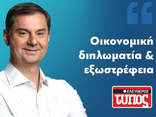 Άρθρο του Υφυπουργού Εξωτερικών Χάρη Θεοχάρη στον «Ελεύθερο Τύπο» για το 2026
