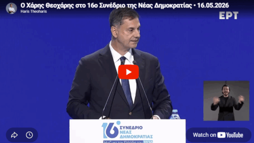 Χάρης Θεοχάρης στο 16ο Συνέδριο της Νέας Δημοκρατίας: «Η Ελλάδα χρειάζεται σταθερότητα, ενότητα και καθαρή πορεία μπροστά»