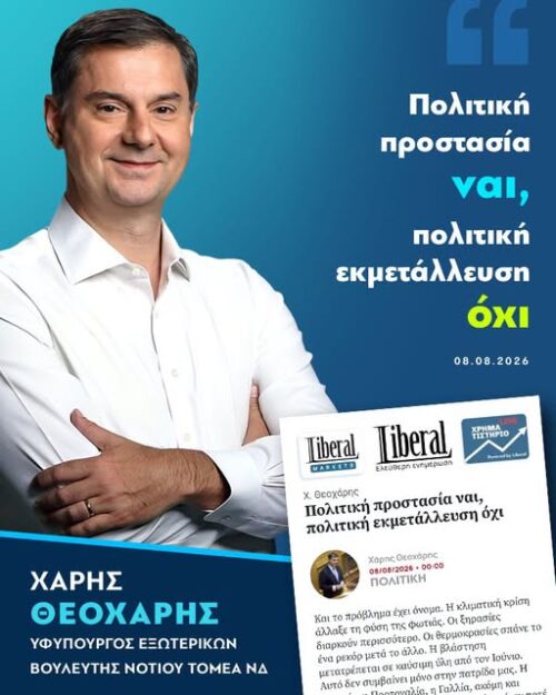Άρθρο στο Liberal.gr: Ειλικρίνεια απέναντι στην τραγωδία των πυρκαγιών