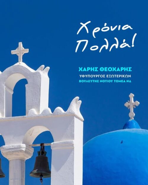 Χρόνια Πολλά σε κάθε Έλληνα και σε κάθε Ελληνίδα. Χρόνια Πολλά Ελλάδα!